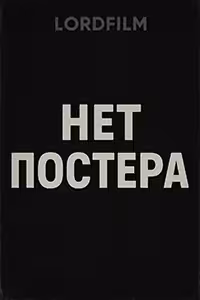 Вниз по дороге к кладбищу смотреть онлайн